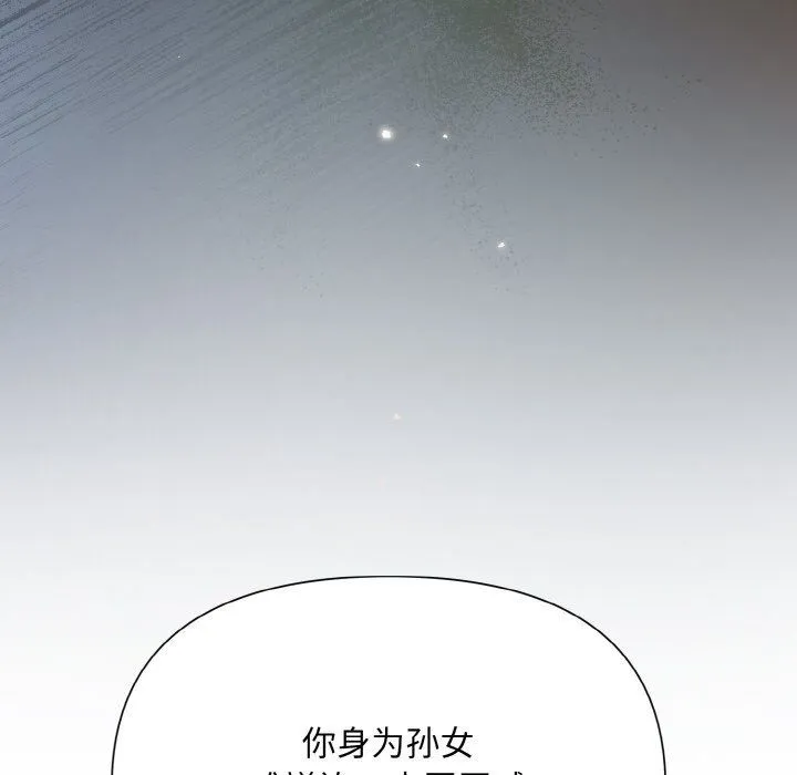 被吞噬的夜 第3话 第68页