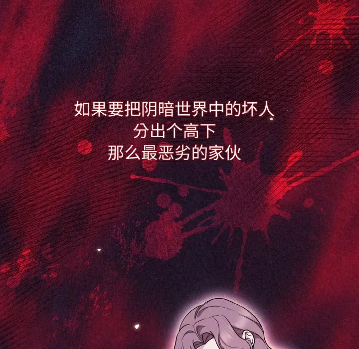 被吞噬的夜 第3话 第29页