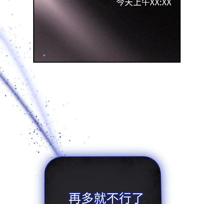 被吞噬的夜 第3话 第205页