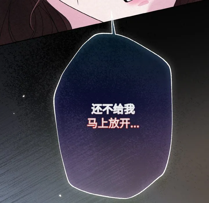 被吞噬的夜 第3话 第67页