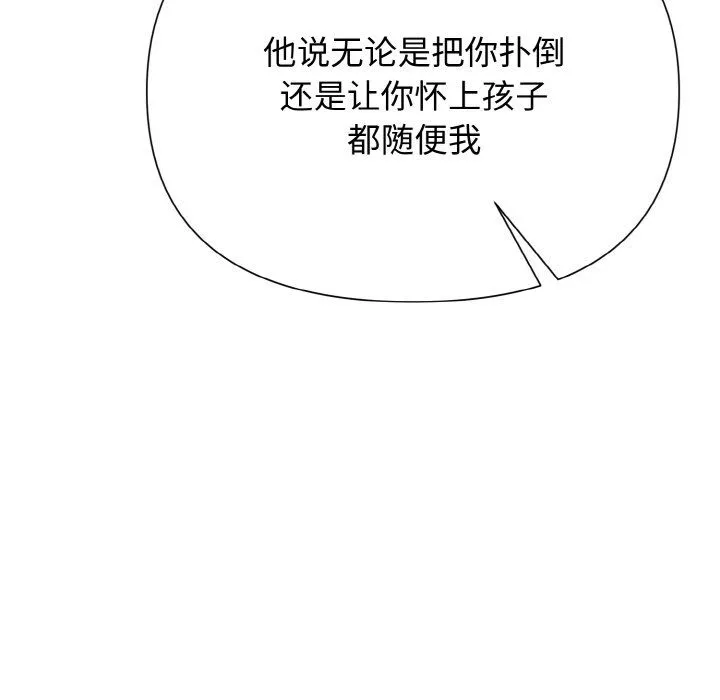 被吞噬的夜 第3话 第78页