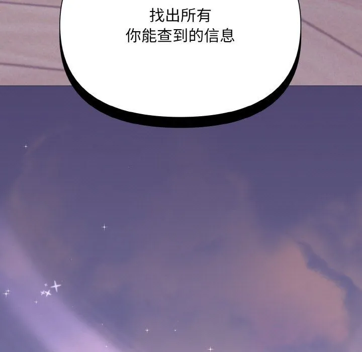 被吞噬的夜 第3话 第145页