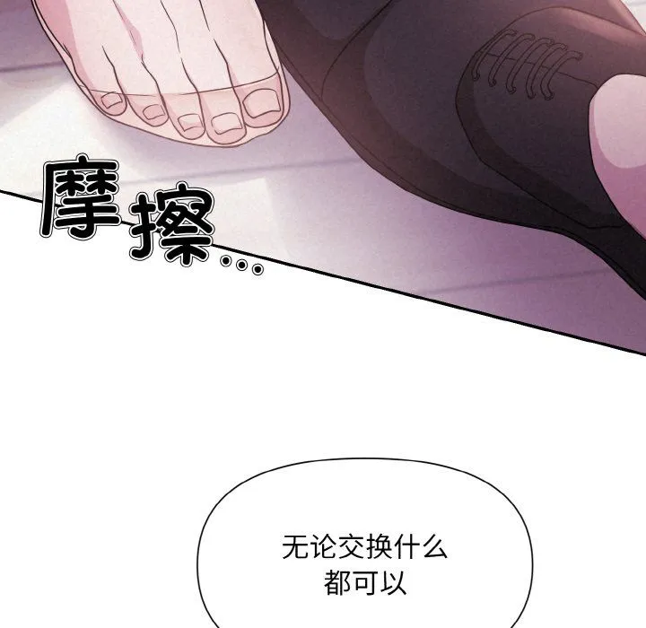 被吞噬的夜 第3话 第62页