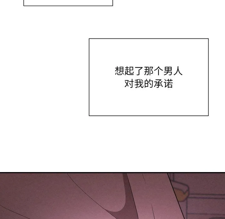 被吞噬的夜 第3话 第131页
