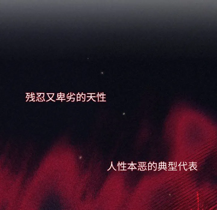 被吞噬的夜 第3话 第28页