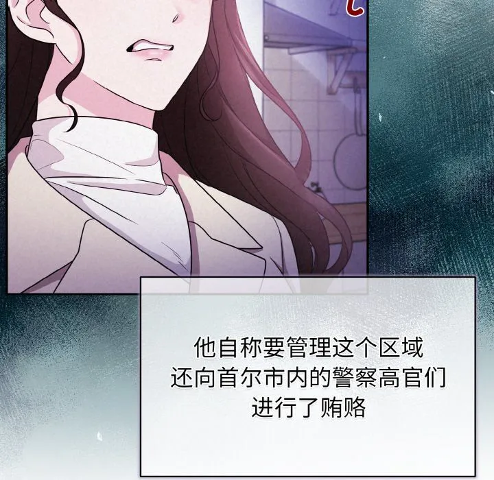 被吞噬的夜 第3话 第26页