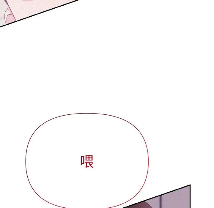 被吞噬的夜 第3话 第75页