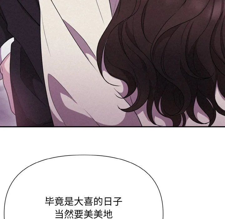 被吞噬的夜 第3话 第84页