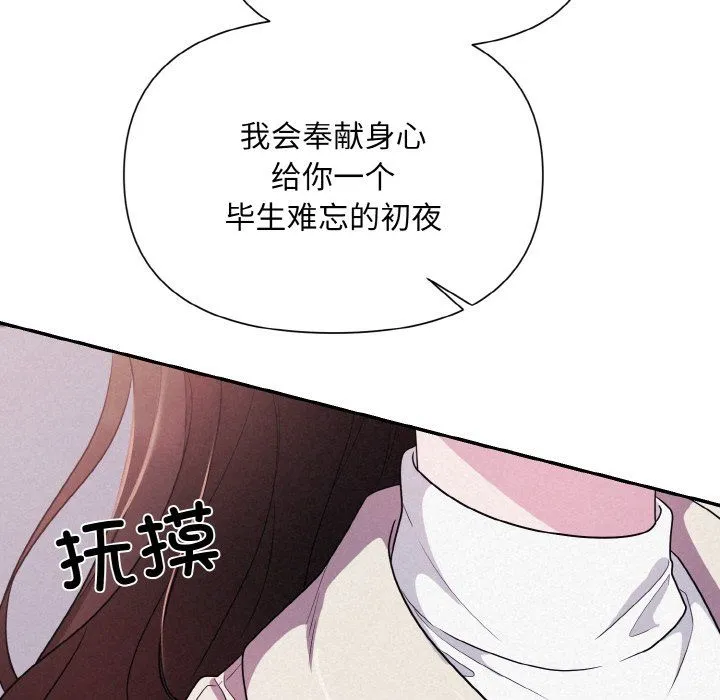 被吞噬的夜 第3话 第63页