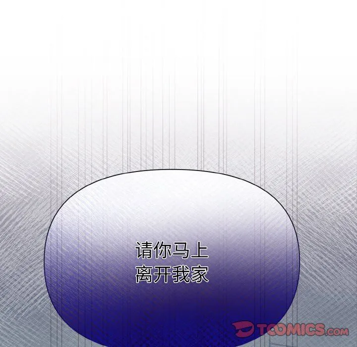 被吞噬的夜 第3话 第40页