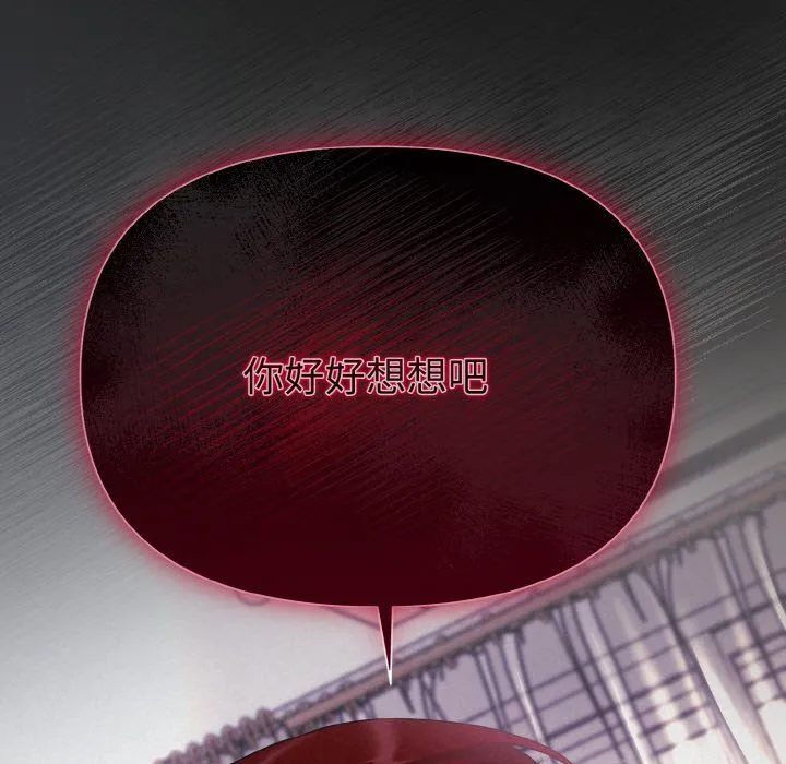 被吞噬的夜 第3话 第109页