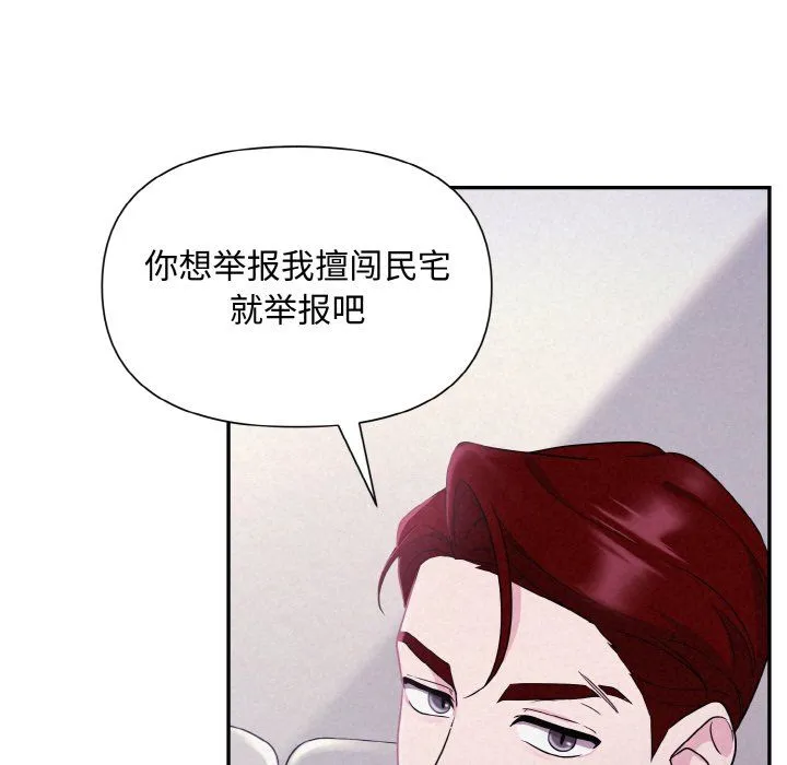被吞噬的夜 第3话 第23页