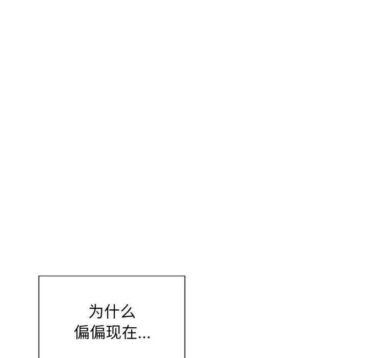 被吞噬的夜 第3话 第130页
