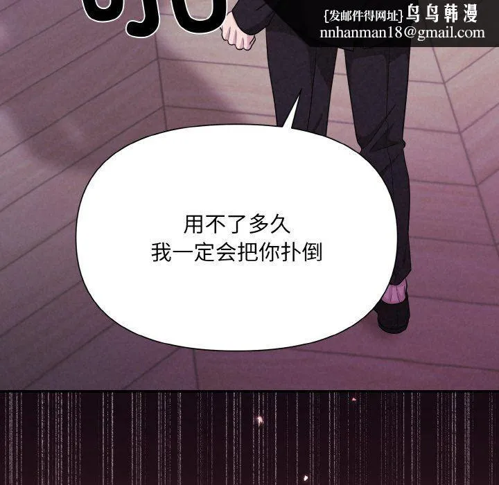 被吞噬的夜 第3话 第106页