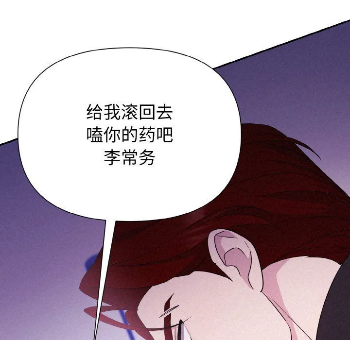 被吞噬的夜 第3话 第89页
