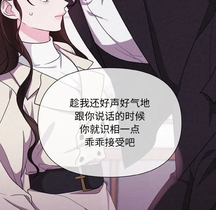 被吞噬的夜 第3话 第80页