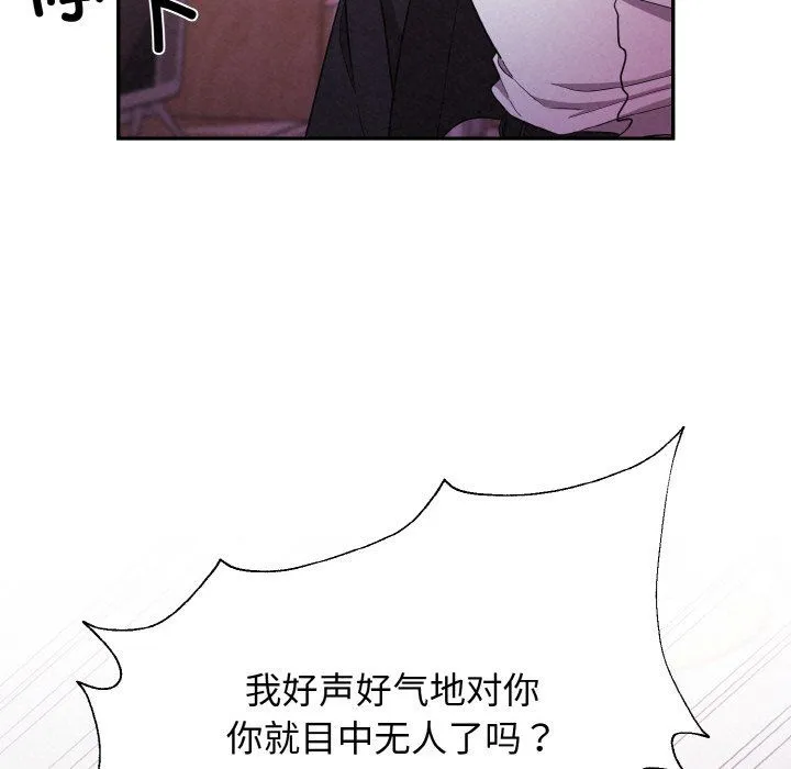 被吞噬的夜 第3话 第99页
