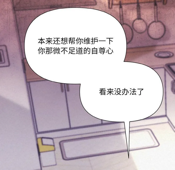 被吞噬的夜 第3话 第104页