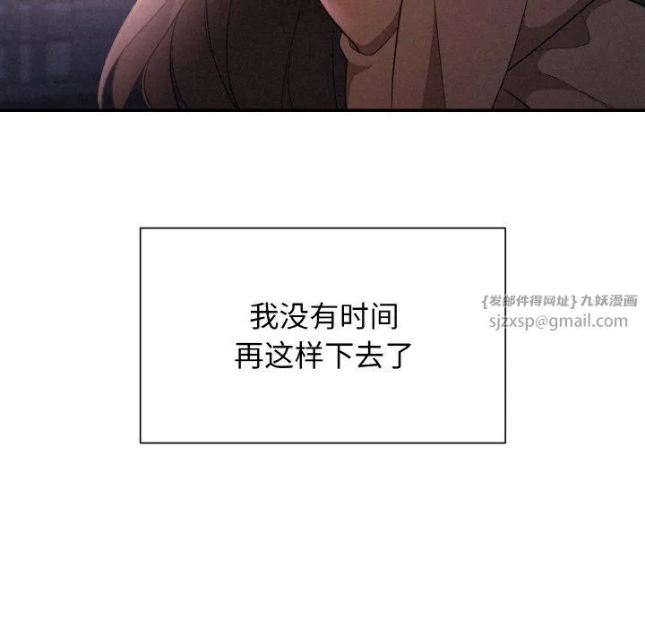 被吞噬的夜 第3话 第175页