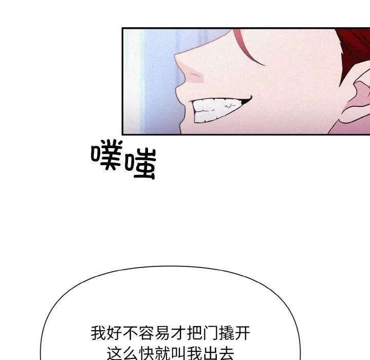 被吞噬的夜 第3话 第44页