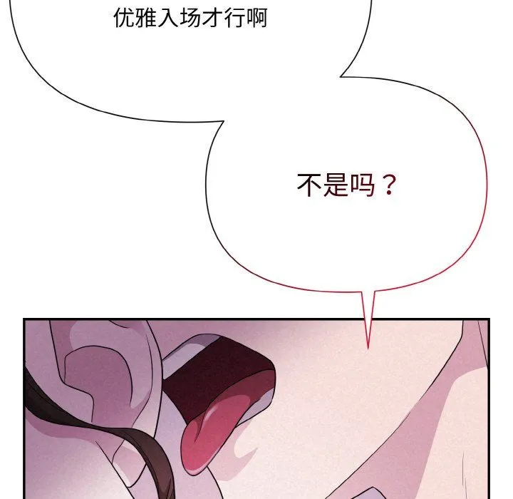 被吞噬的夜 第3话 第85页
