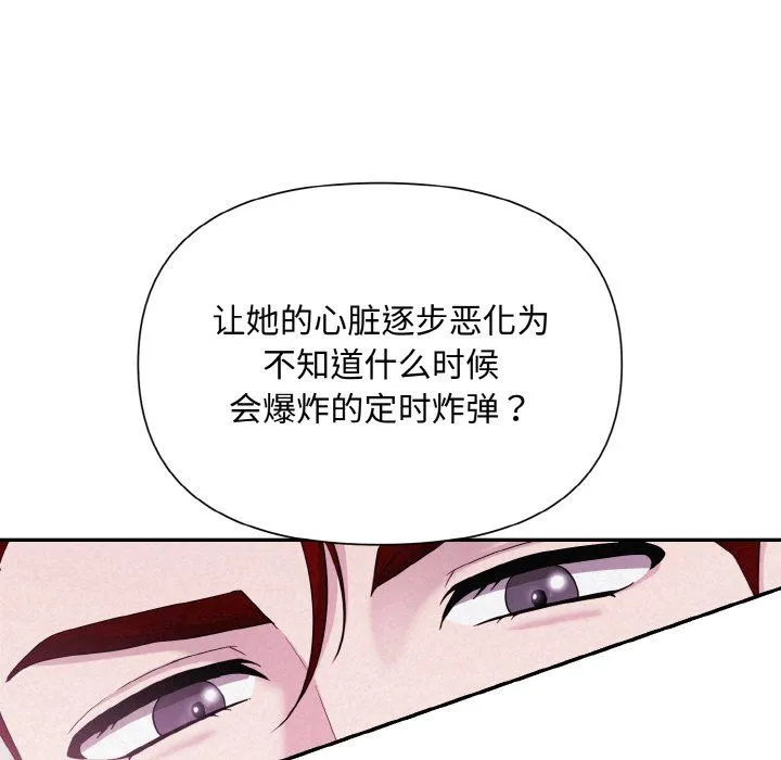 被吞噬的夜 第3话 第74页