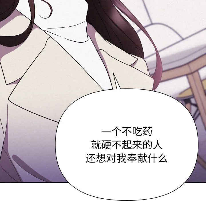 被吞噬的夜 第3话 第91页