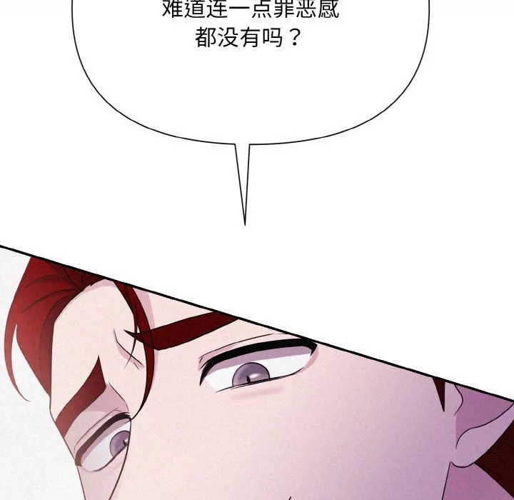 被吞噬的夜 第3话 第69页