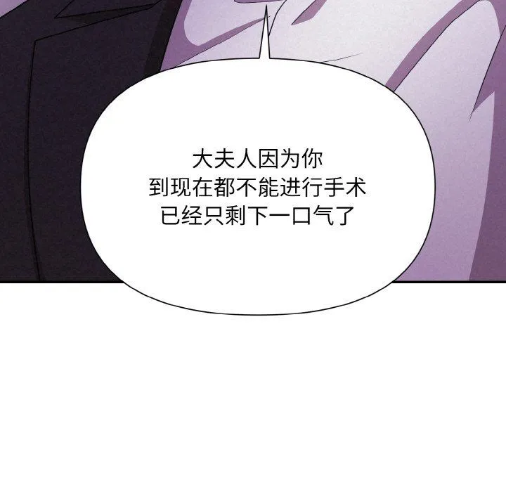 被吞噬的夜 第3话 第71页