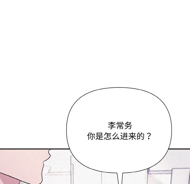 被吞噬的夜 第3话 第19页