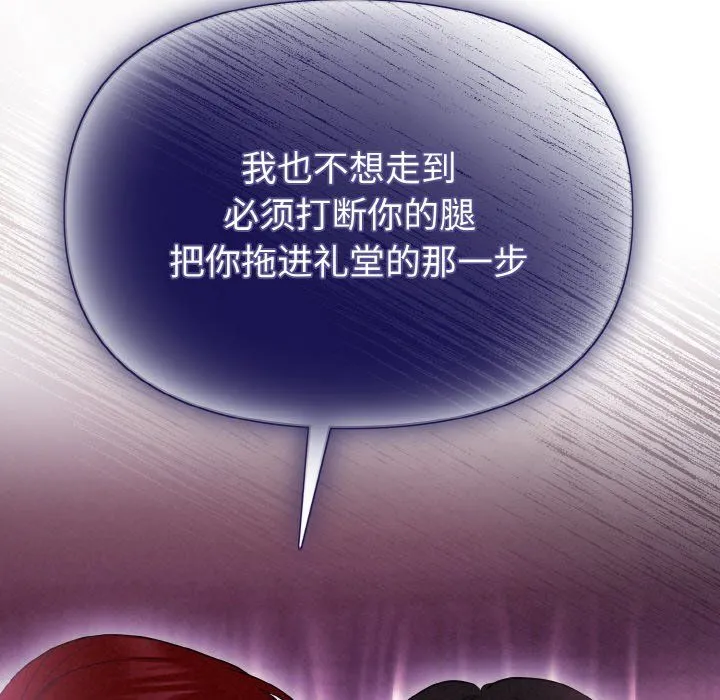被吞噬的夜 第3话 第82页