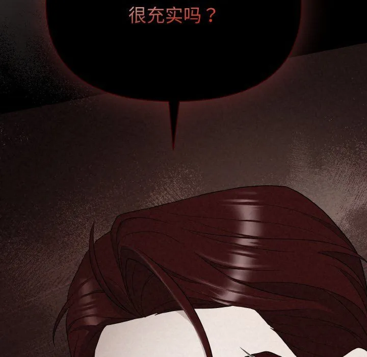 被吞噬的夜 第3话 第8页