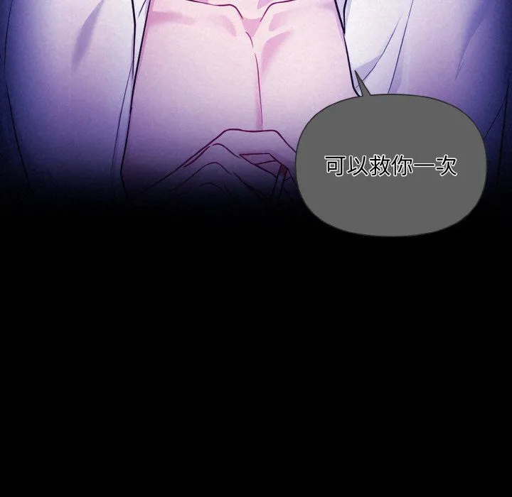 被吞噬的夜 第3话 第123页
