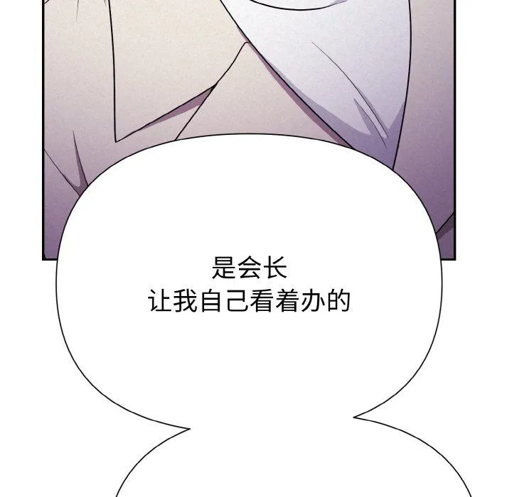 被吞噬的夜 第3话 第77页
