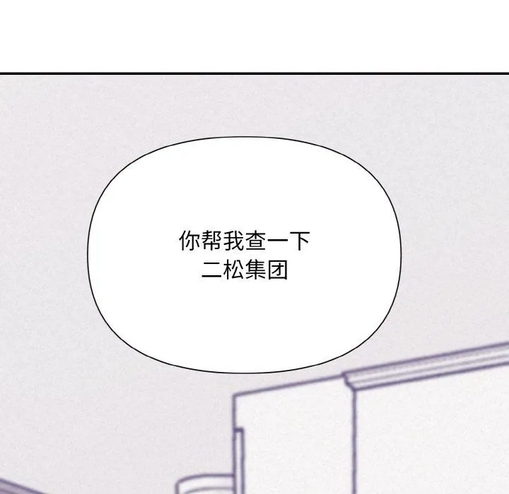 被吞噬的夜 第3话 第141页