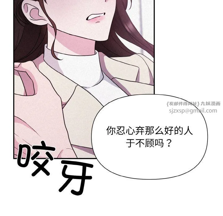 被吞噬的夜 第3话 第73页