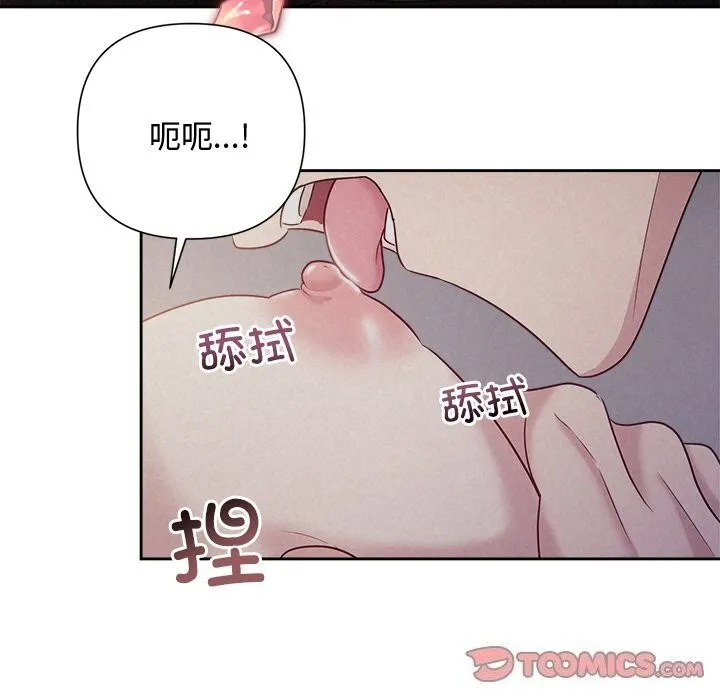 被吞噬的夜 第25話 第111页