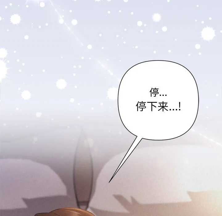 被吞噬的夜 第25話 第115页