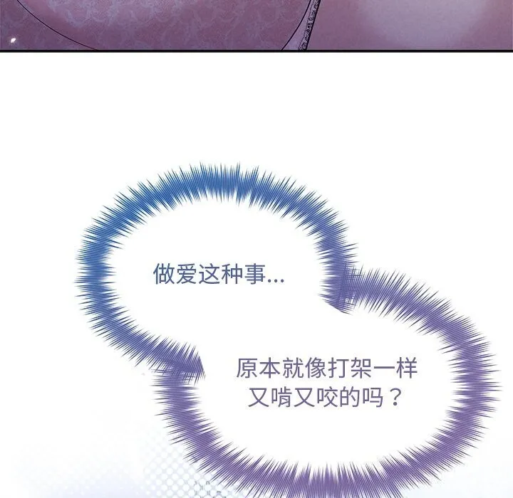 被吞噬的夜 第25話 第67页