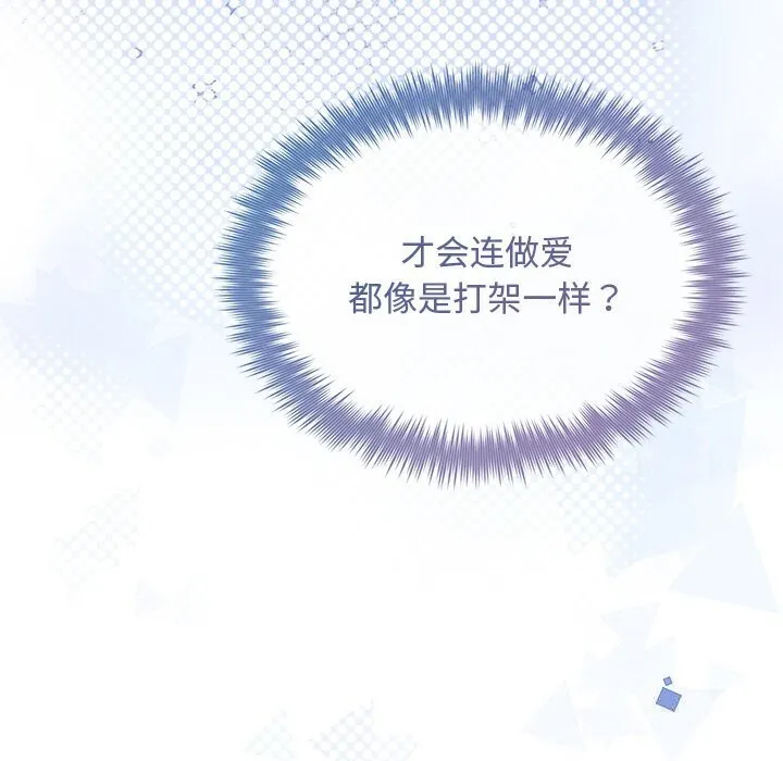 被吞噬的夜 第25話 第73页