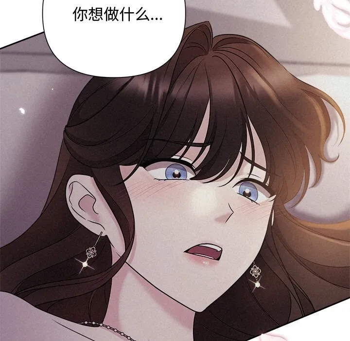 被吞噬的夜 第25話 第106页