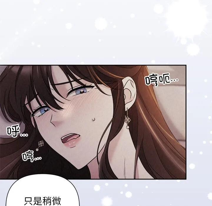 被吞噬的夜 第25話 第122页