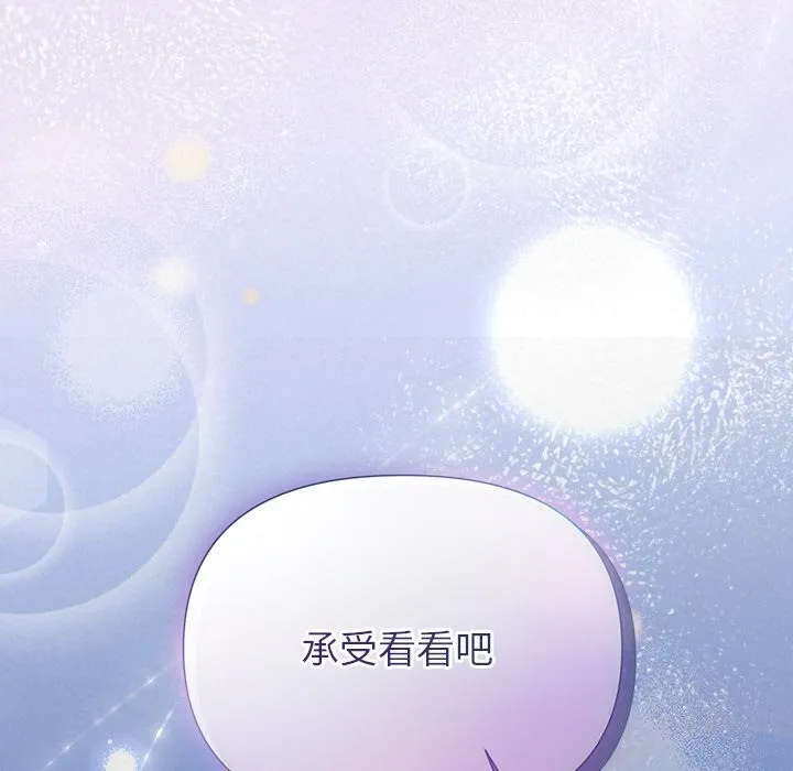 被吞噬的夜 第25話 第8页