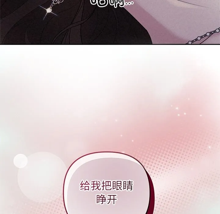被吞噬的夜 第25話 第32页