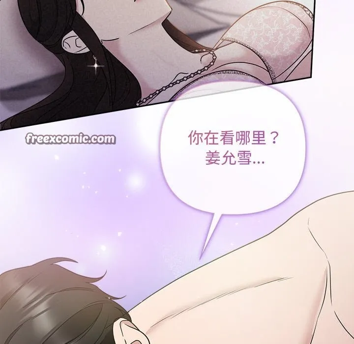被吞噬的夜 第25話 第60页