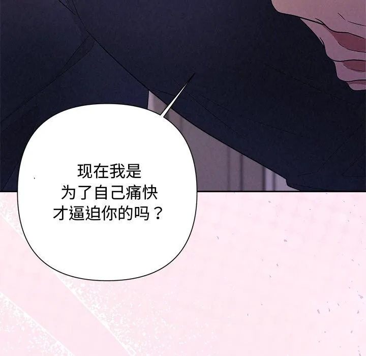 被吞噬的夜 第25話 第37页