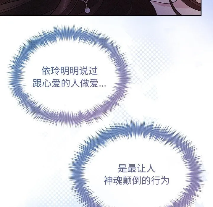 被吞噬的夜 第25話 第69页