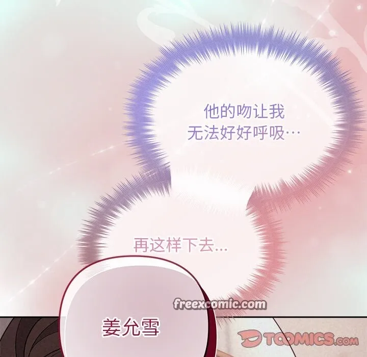 被吞噬的夜 第25話 第30页