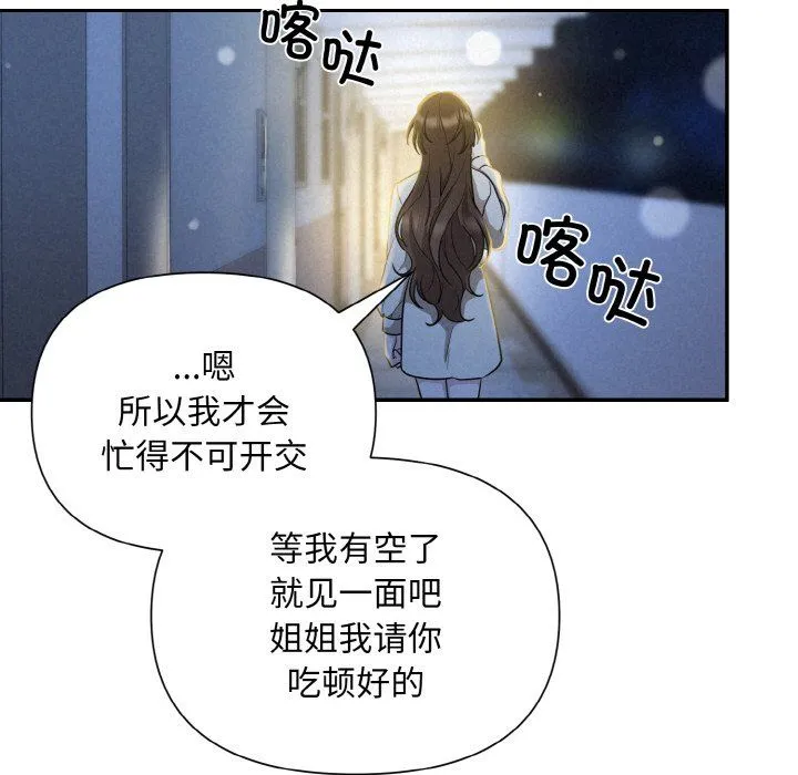 被吞噬的夜 第2话 第168页