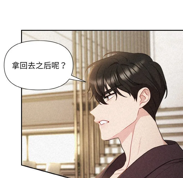 被吞噬的夜 第2话 第72页